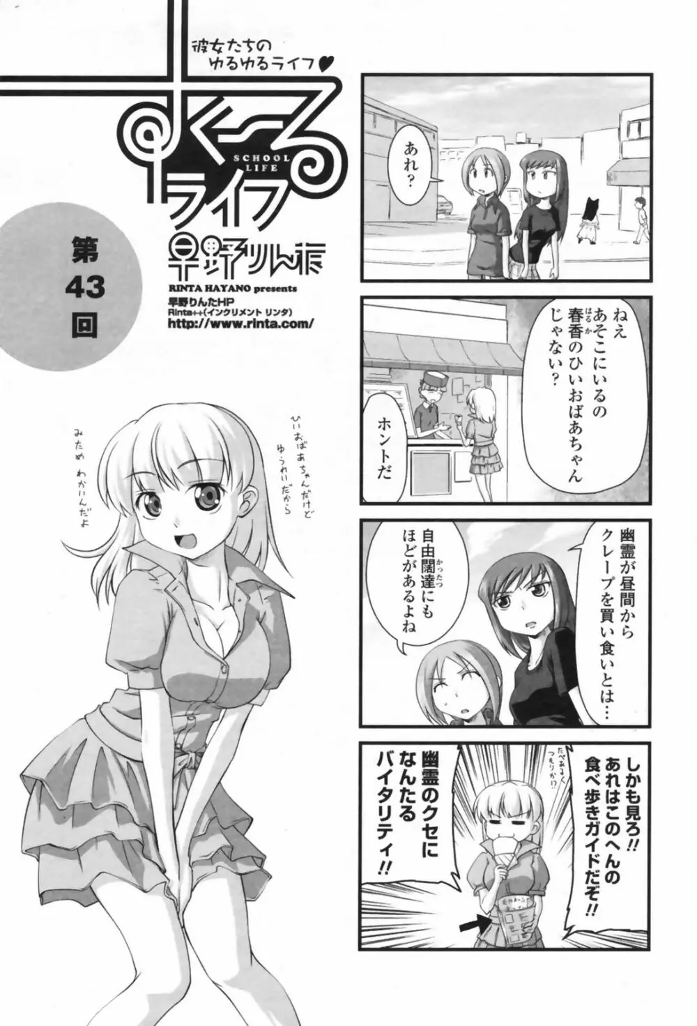 COMIC ペンギンクラブ 2009年08月号 249ページ