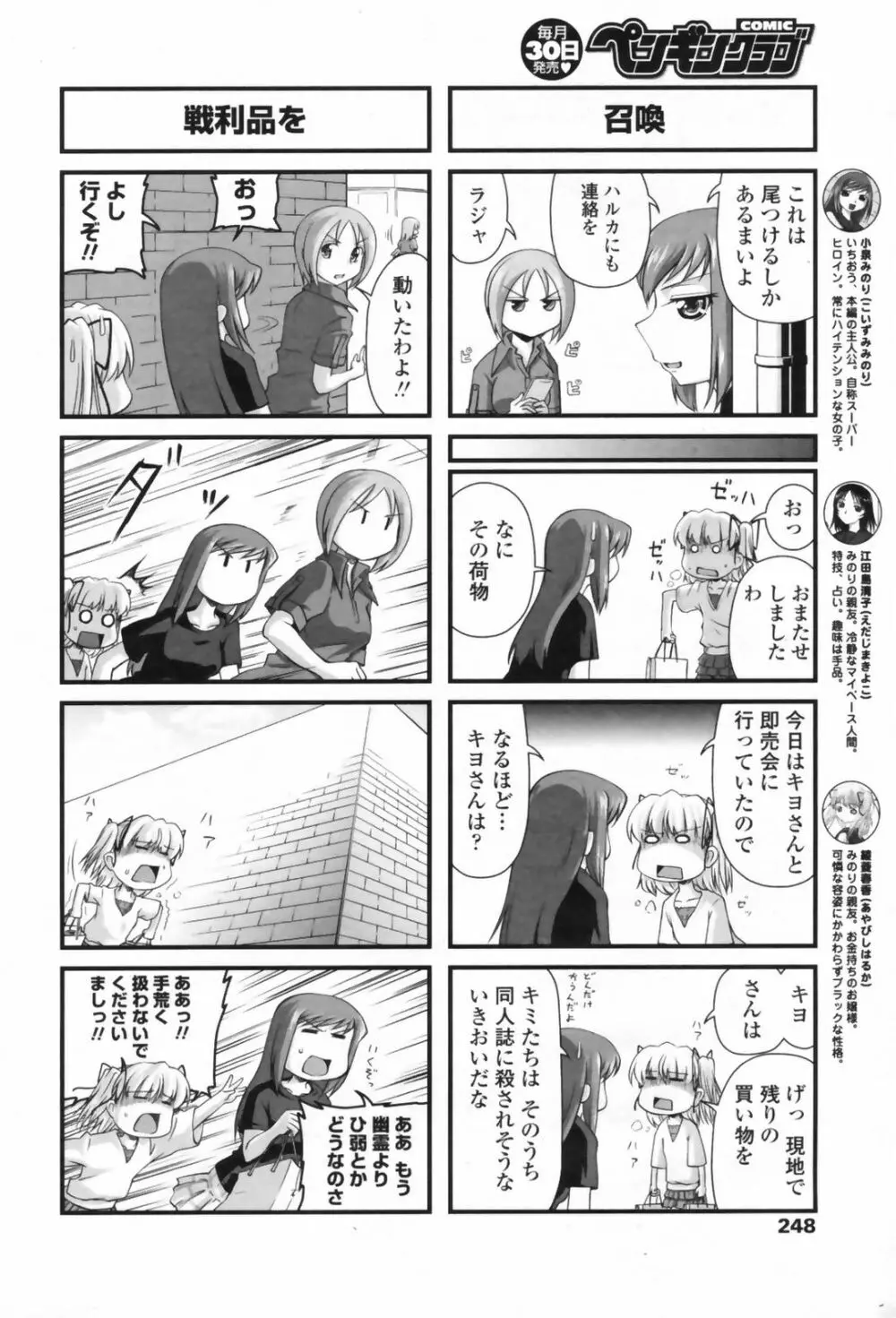 COMIC ペンギンクラブ 2009年08月号 250ページ