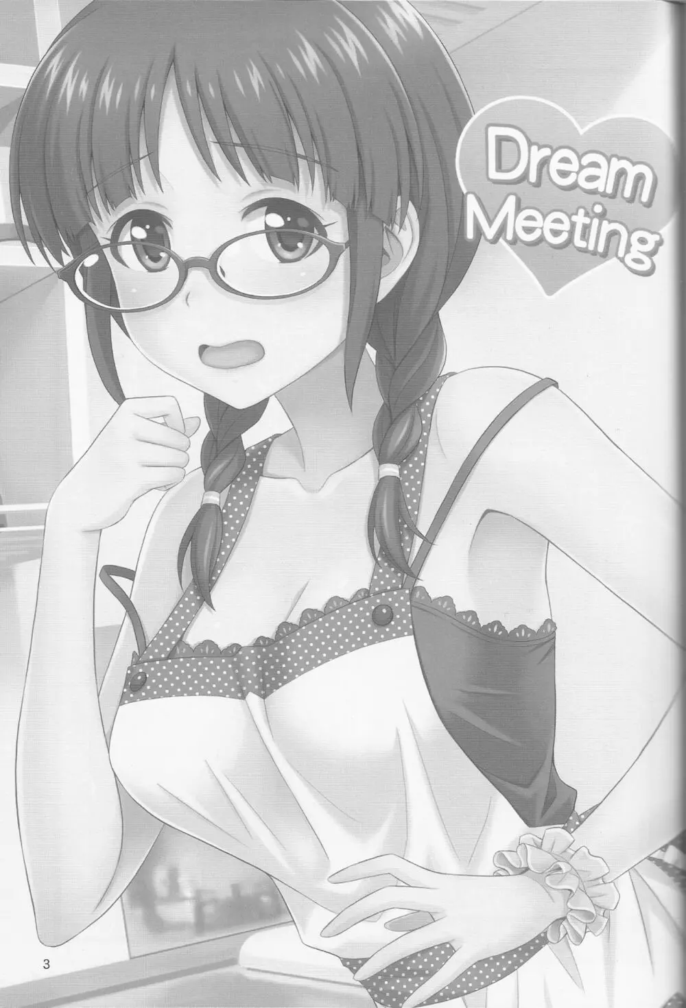 Dream Meeting 2ページ