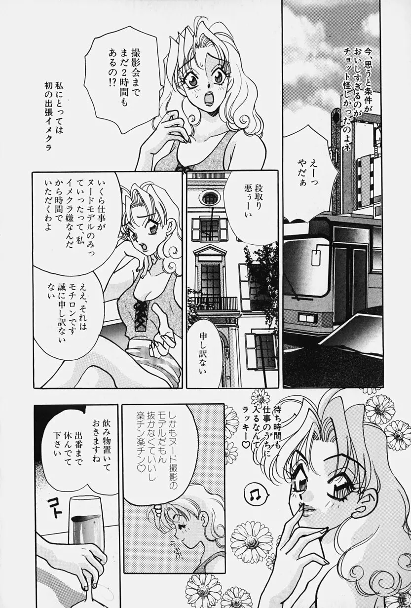 女王志願と牝犬 146ページ