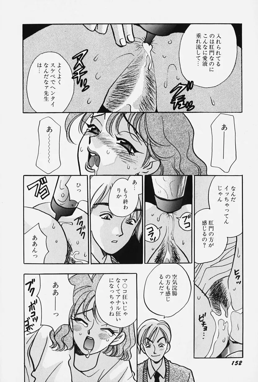 女王志願と牝犬 158ページ