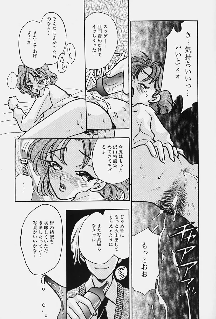 女王志願と牝犬 159ページ