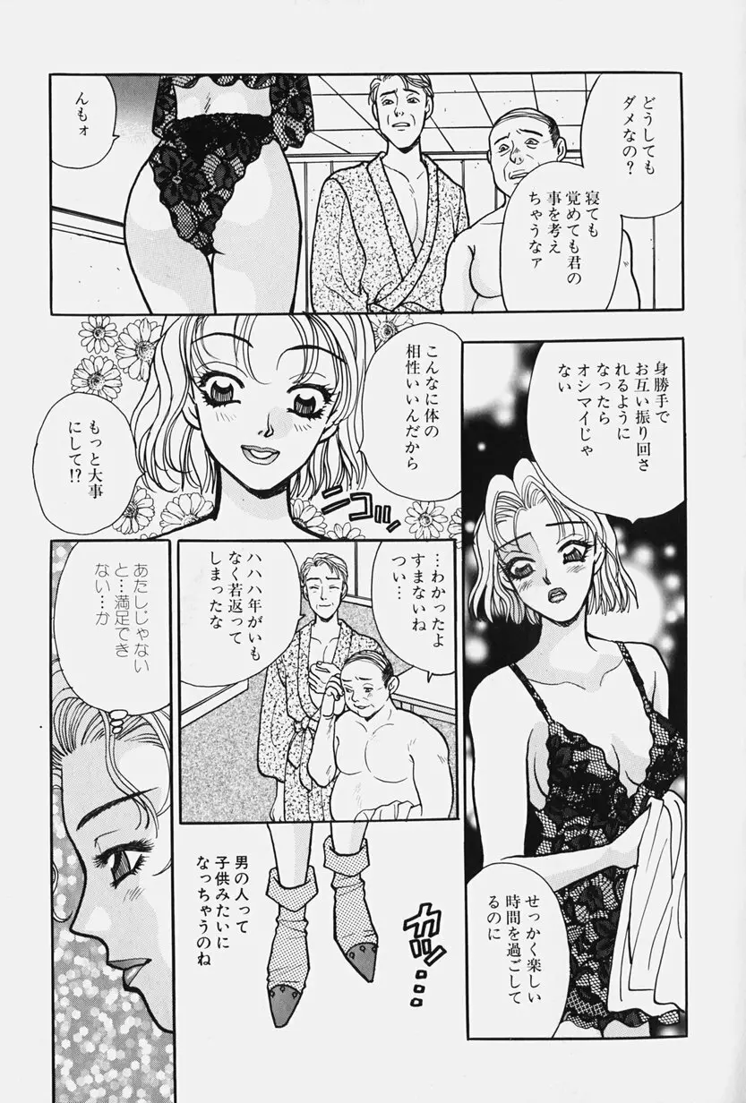 女王志願と牝犬 167ページ