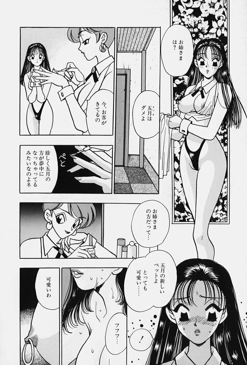 女王志願と牝犬 50ページ