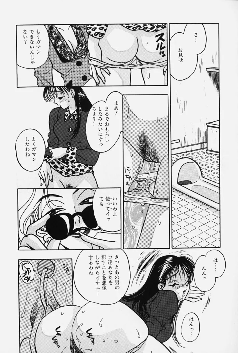 女王志願と牝犬 69ページ