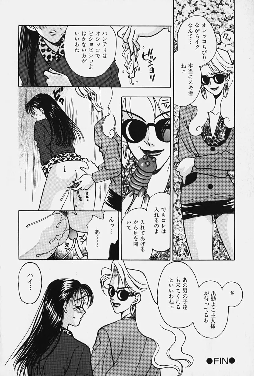 女王志願と牝犬 72ページ