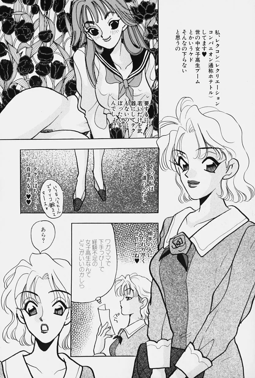 女王志願と牝犬 90ページ