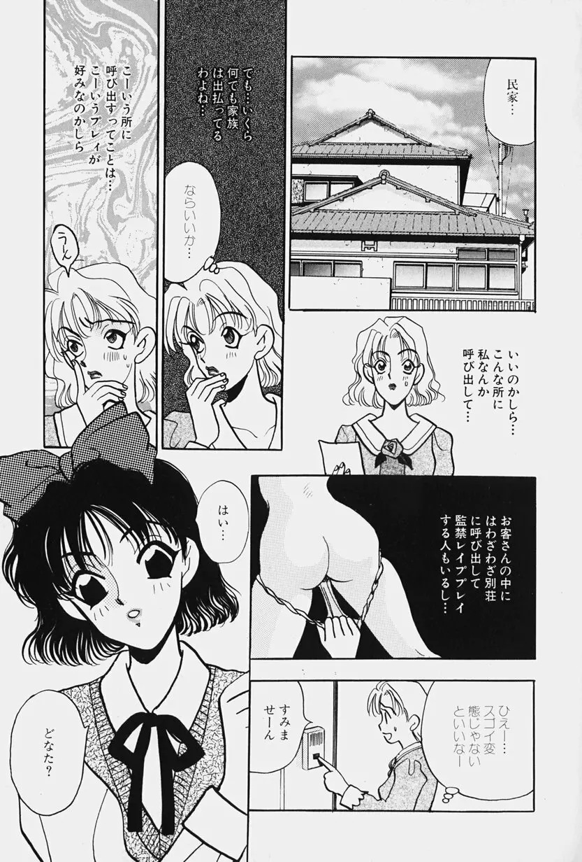 女王志願と牝犬 91ページ