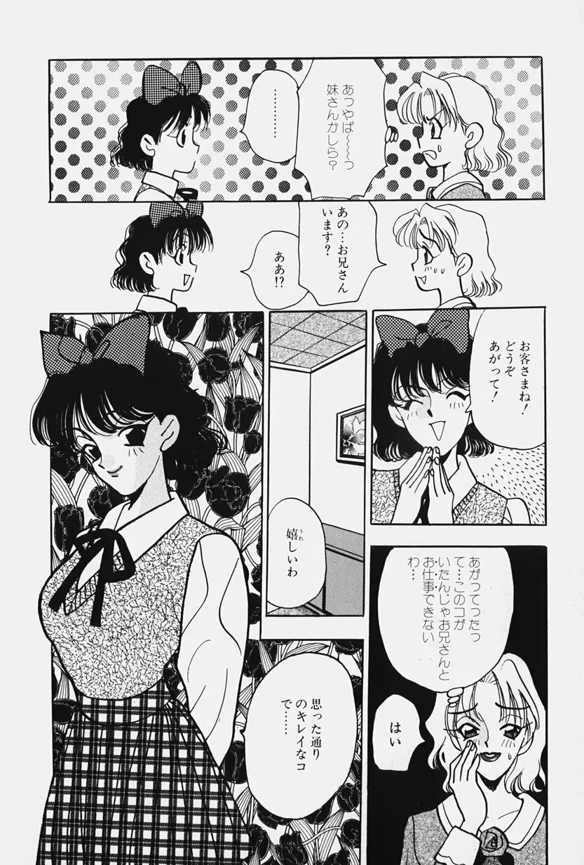 女王志願と牝犬 92ページ