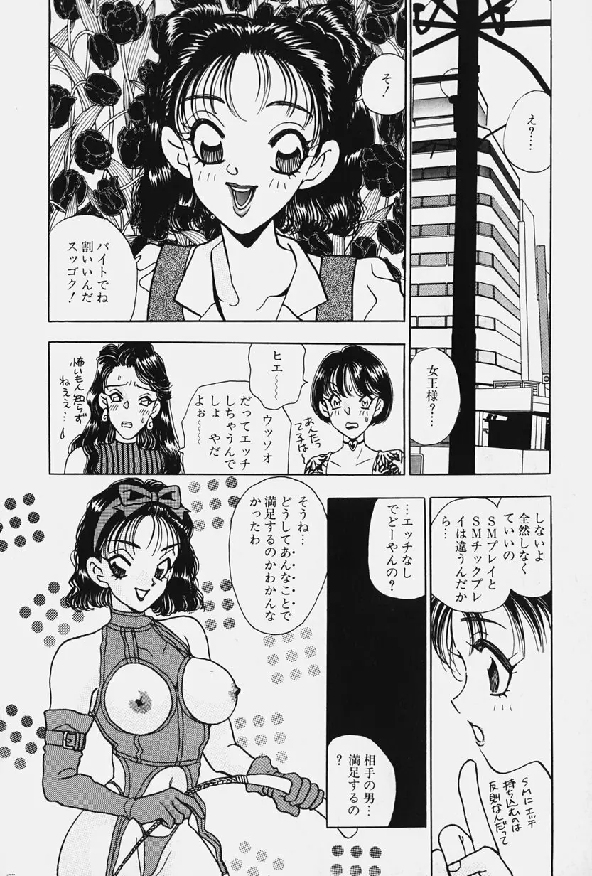 女王志願と牝犬 98ページ