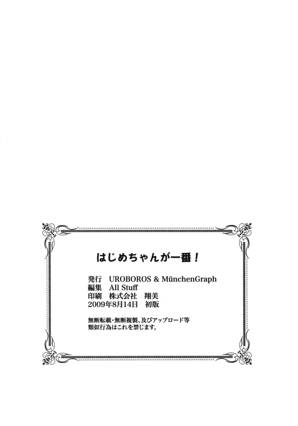 はじめちゃんが一番! 59ページ