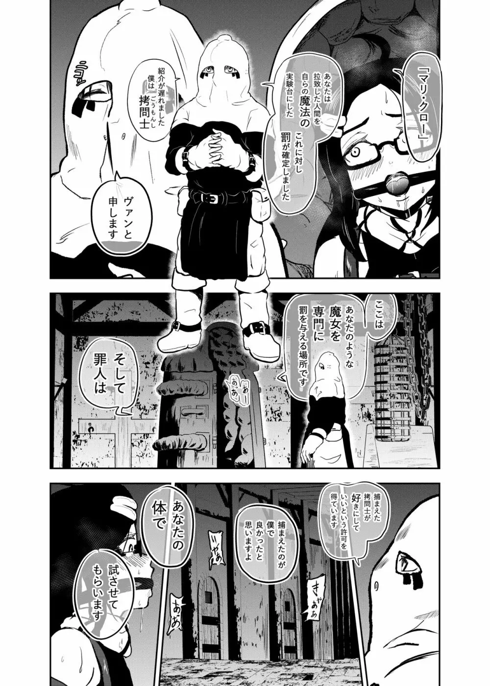 えろ拷問日誌 12ページ