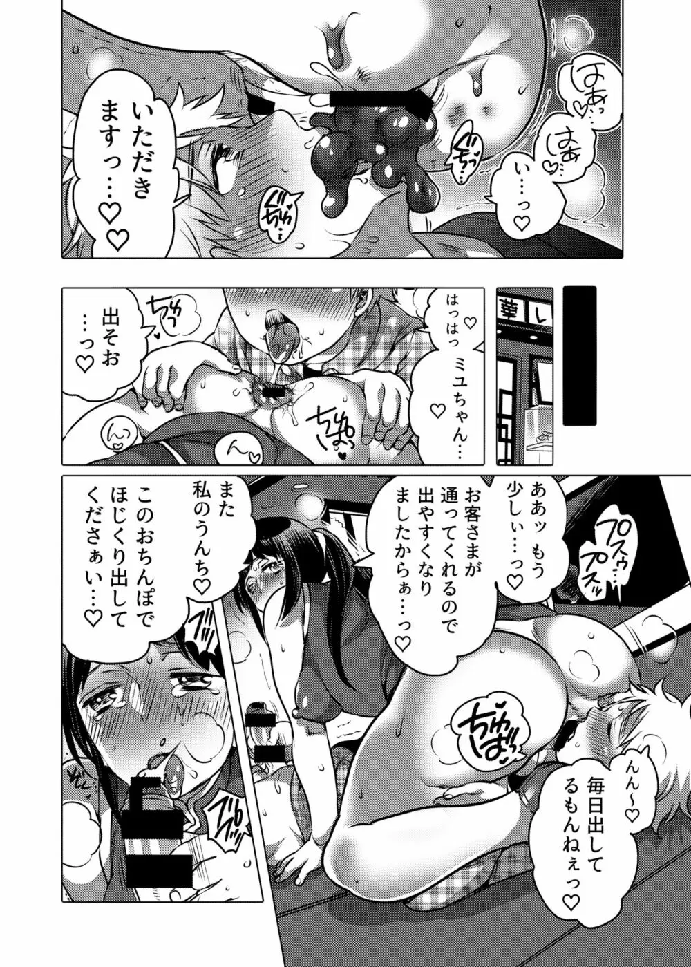 お姉ちゃんぶりゅぶりゅしてっ （命わずか単行本未収録作品集） 107ページ