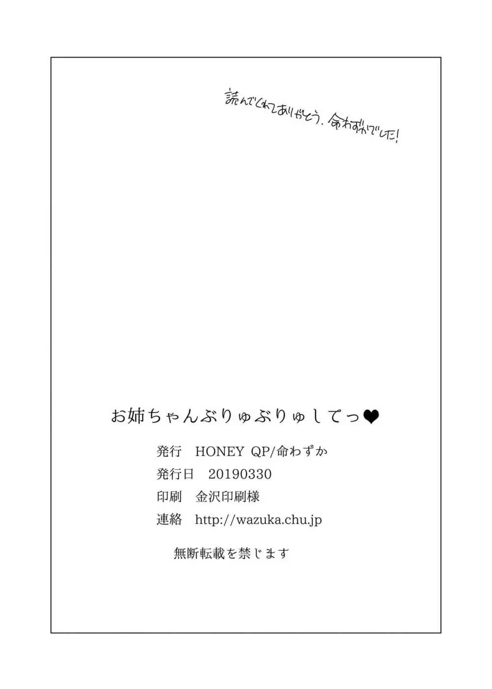 お姉ちゃんぶりゅぶりゅしてっ （命わずか単行本未収録作品集） 137ページ