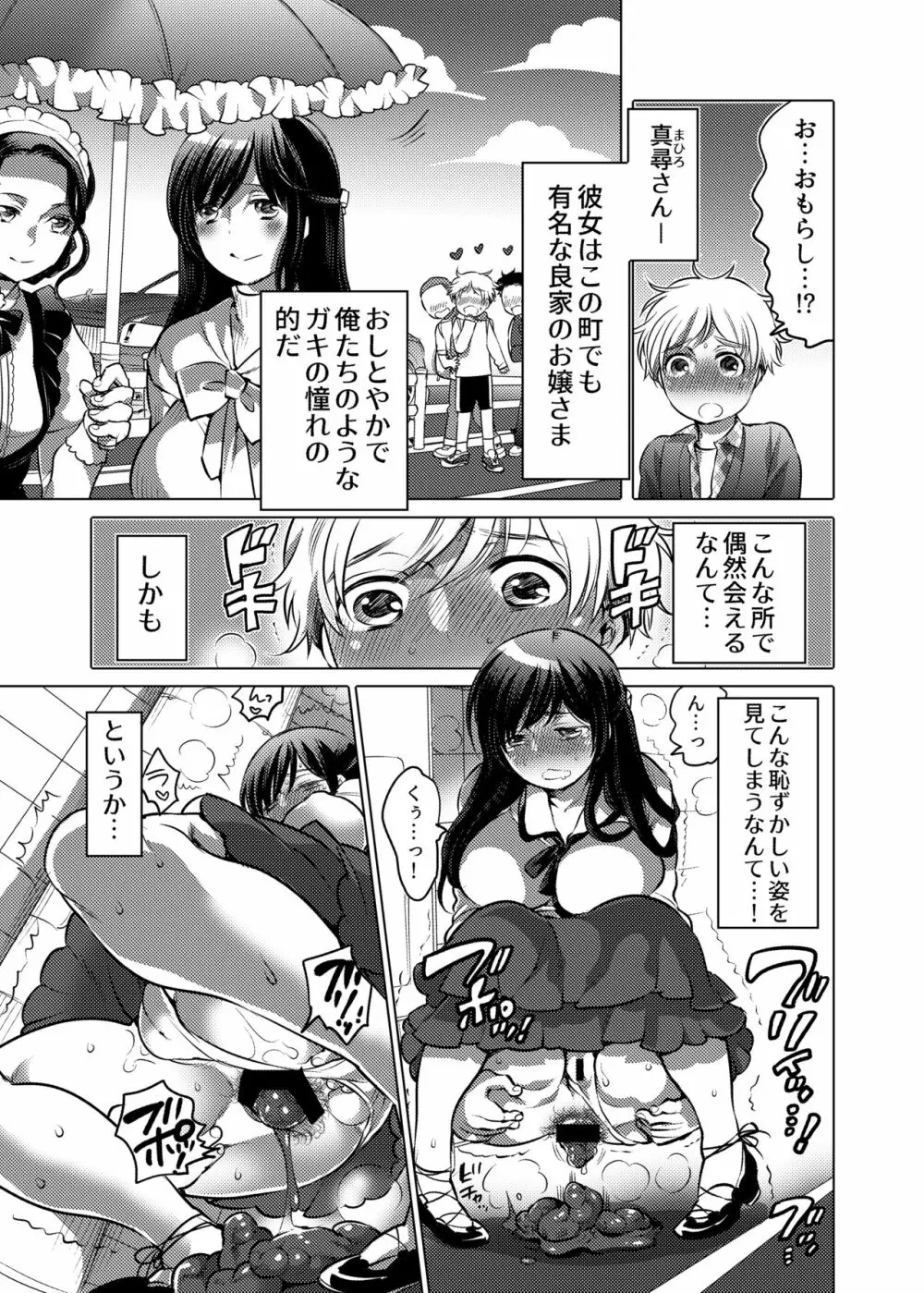 お姉ちゃんぶりゅぶりゅしてっ （命わずか単行本未収録作品集） 24ページ