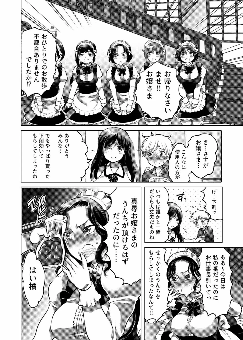 お姉ちゃんぶりゅぶりゅしてっ （命わずか単行本未収録作品集） 27ページ