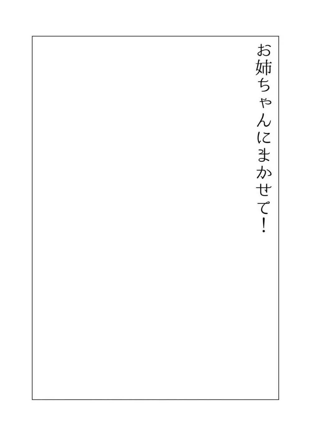 お姉ちゃんぶりゅぶりゅしてっ （命わずか単行本未収録作品集） 3ページ