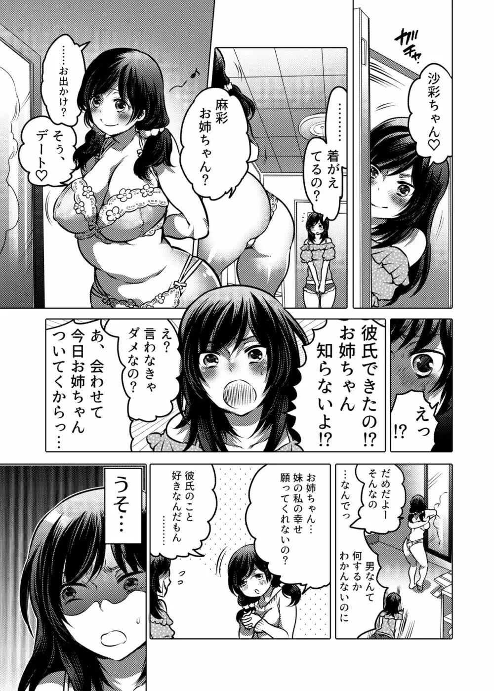 お姉ちゃんぶりゅぶりゅしてっ （命わずか単行本未収録作品集） 4ページ