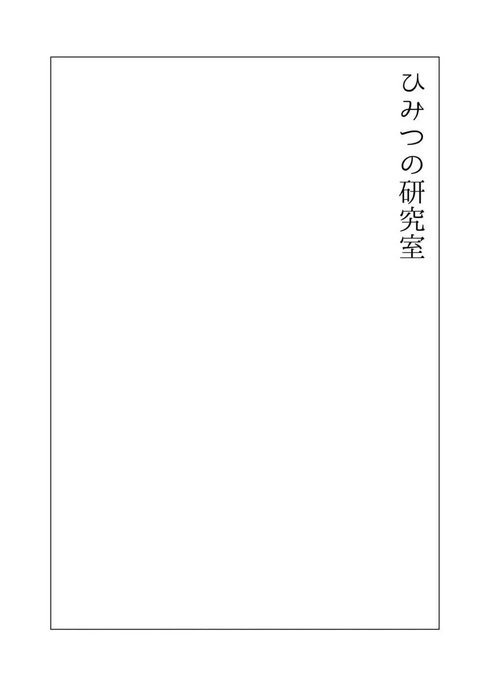 お姉ちゃんぶりゅぶりゅしてっ （命わずか単行本未収録作品集） 47ページ