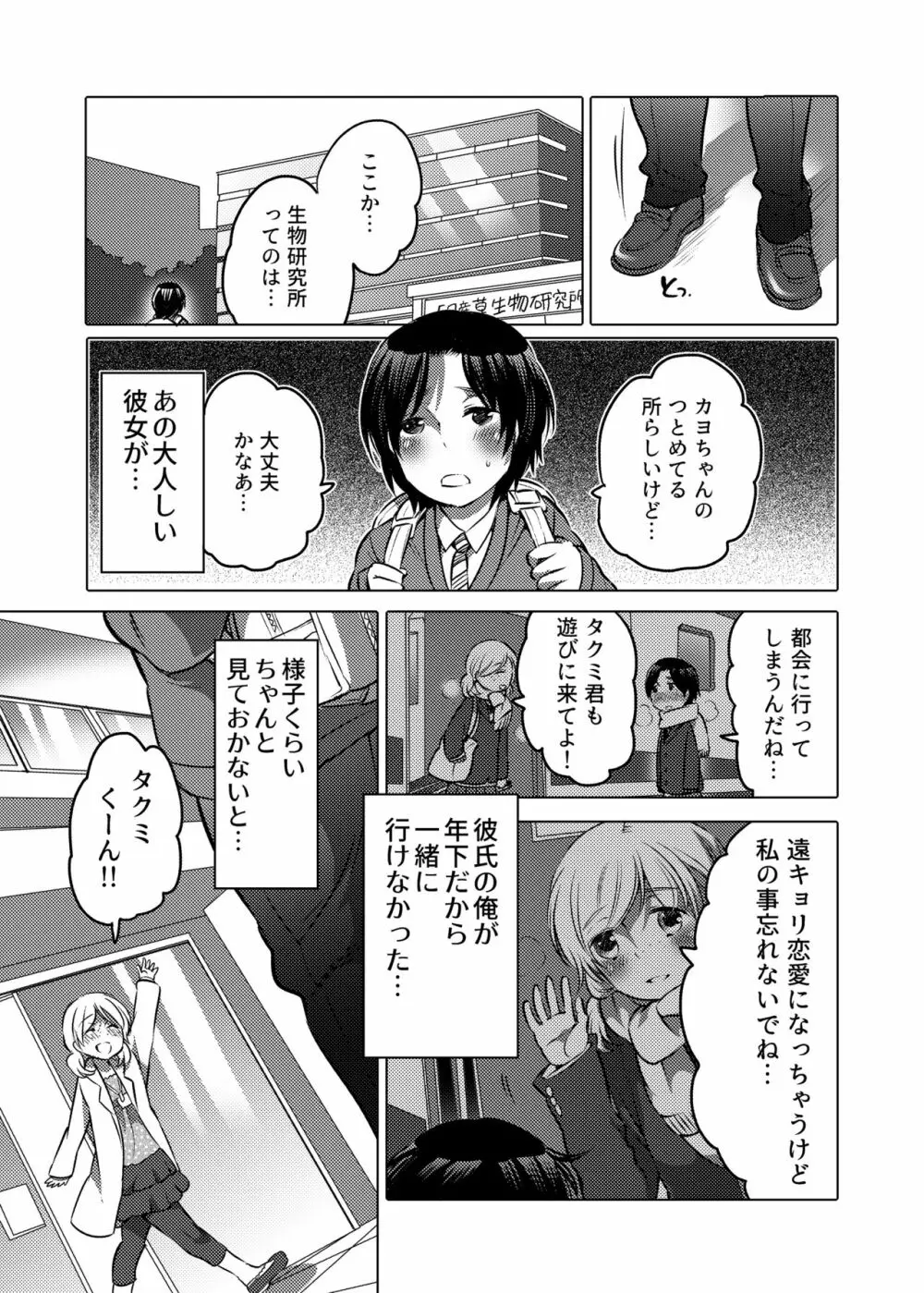 お姉ちゃんぶりゅぶりゅしてっ （命わずか単行本未収録作品集） 48ページ