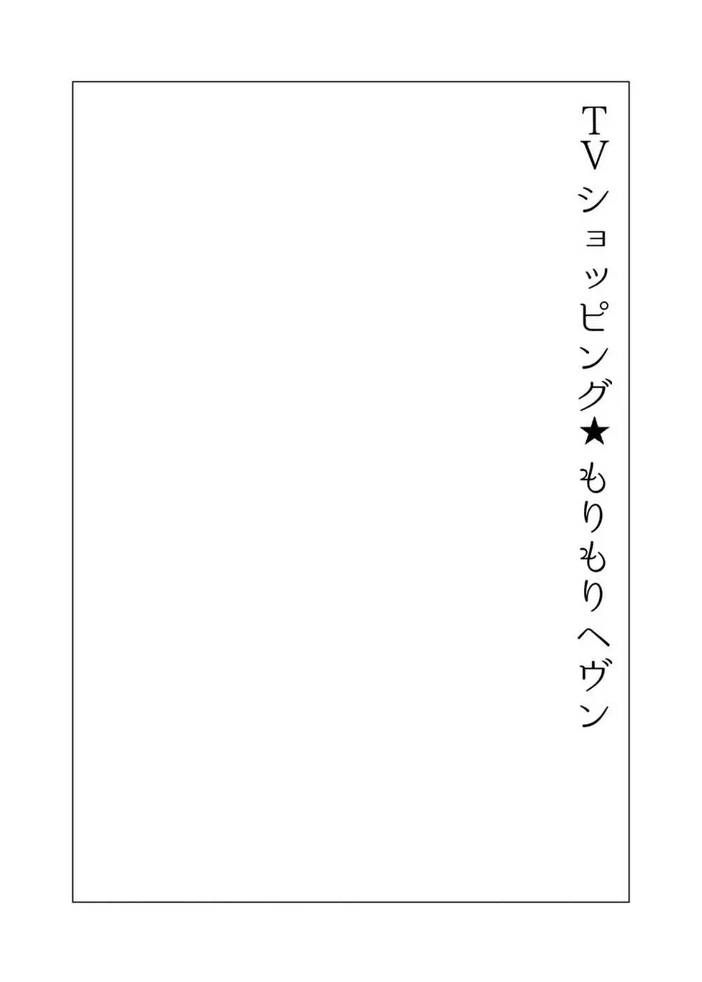 お姉ちゃんぶりゅぶりゅしてっ （命わずか単行本未収録作品集） 69ページ