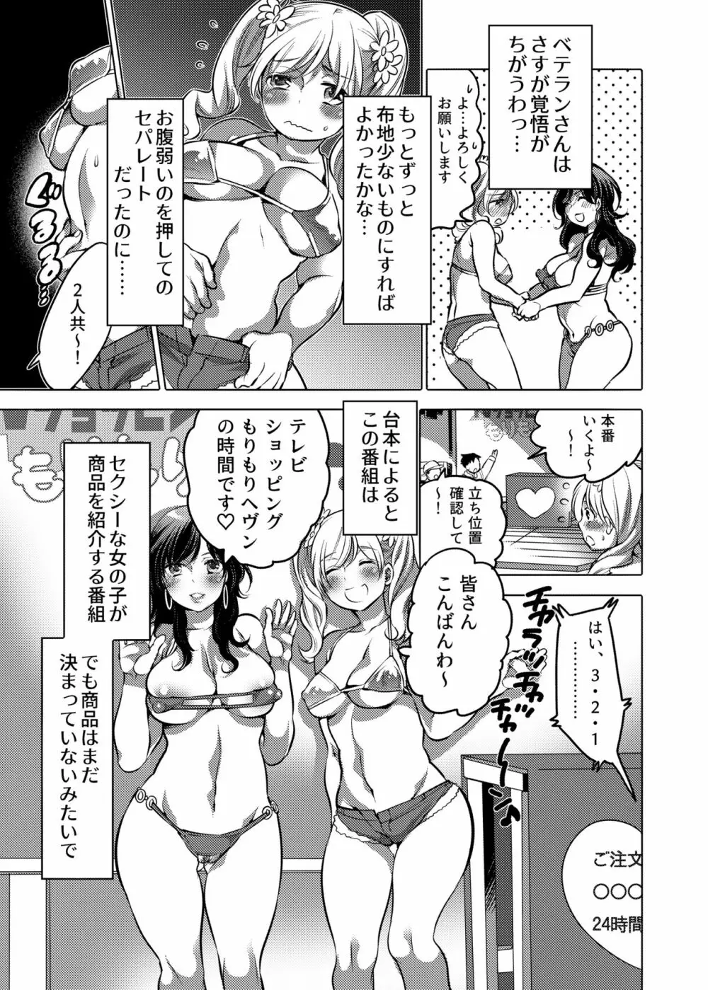 お姉ちゃんぶりゅぶりゅしてっ （命わずか単行本未収録作品集） 72ページ