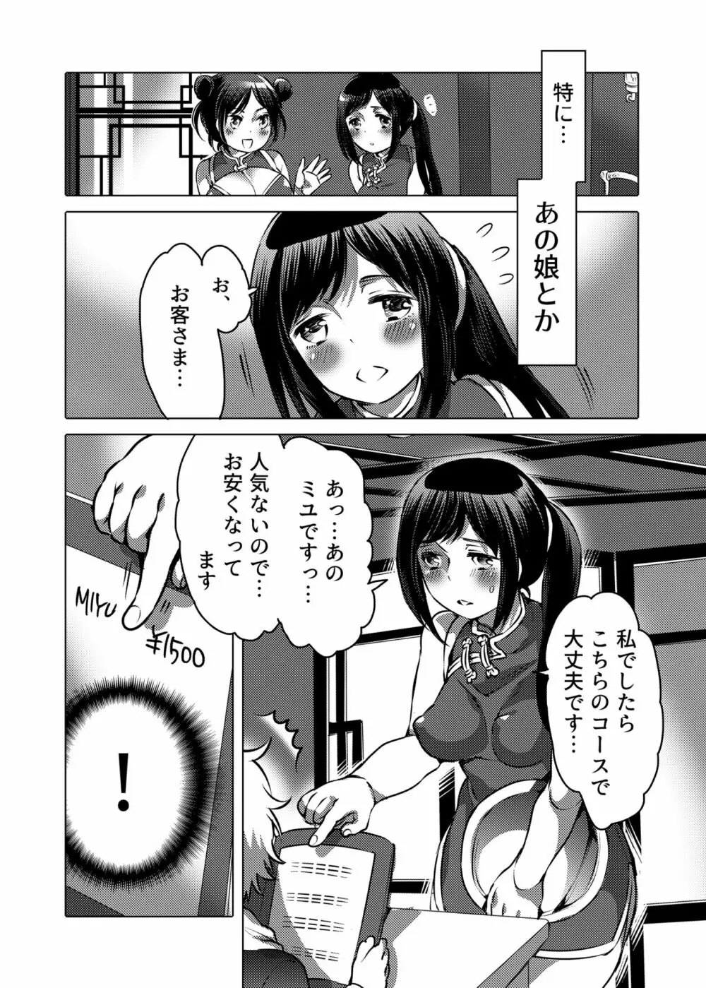 お姉ちゃんぶりゅぶりゅしてっ （命わずか単行本未収録作品集） 91ページ