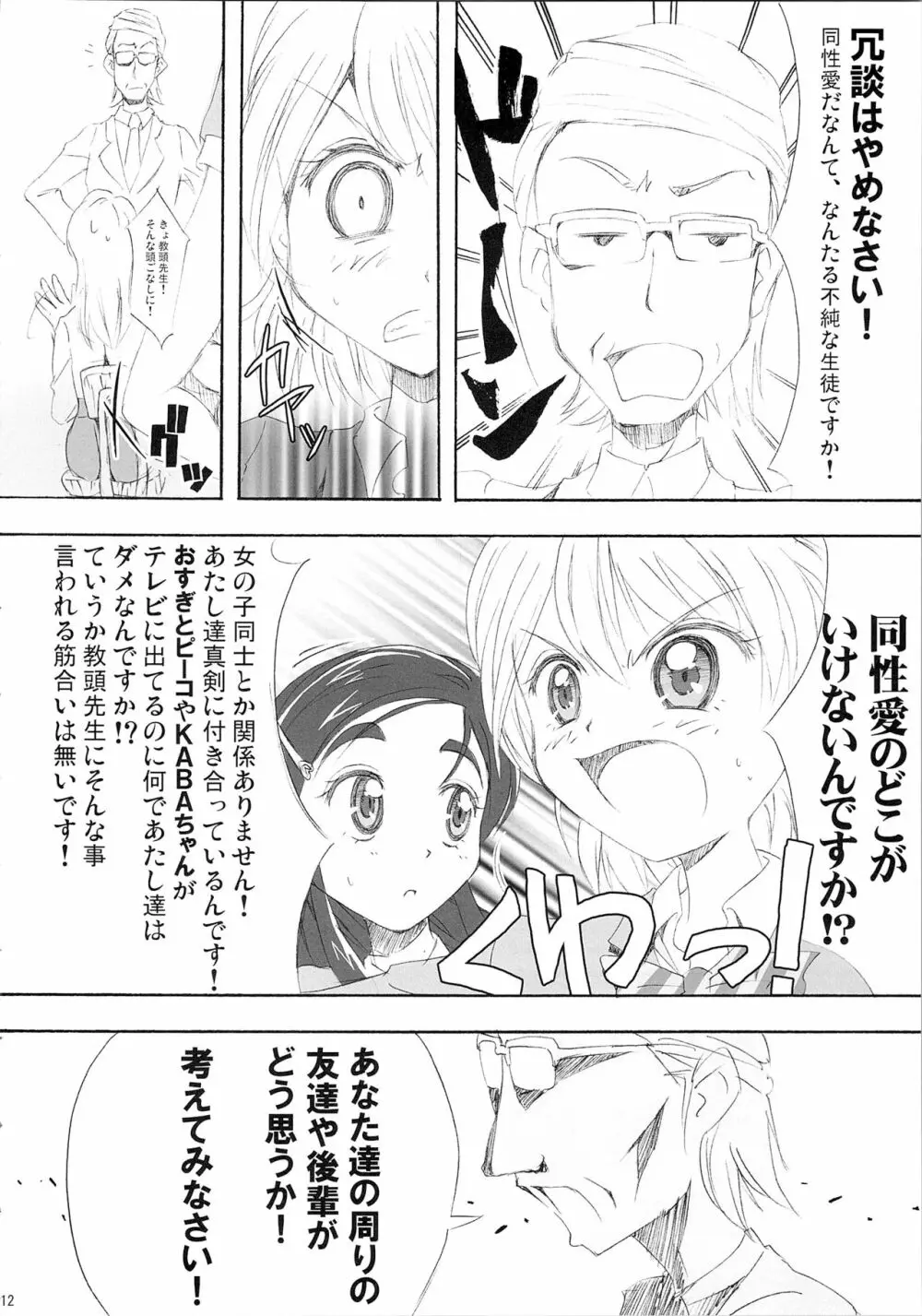 ほのたん総集編 122ページ