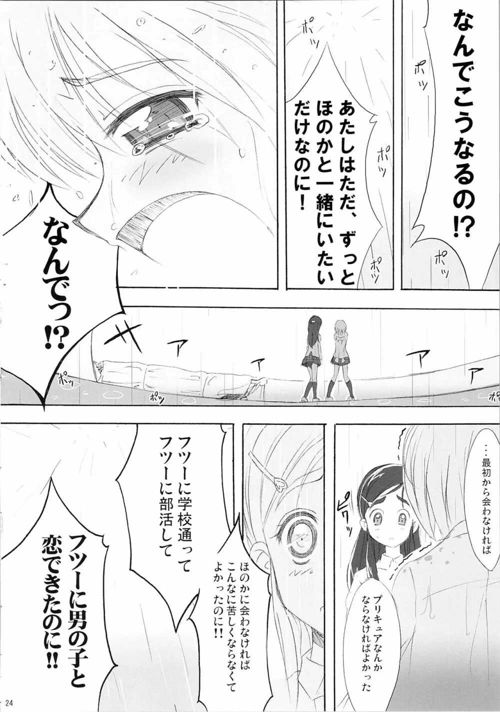 ほのたん総集編 134ページ