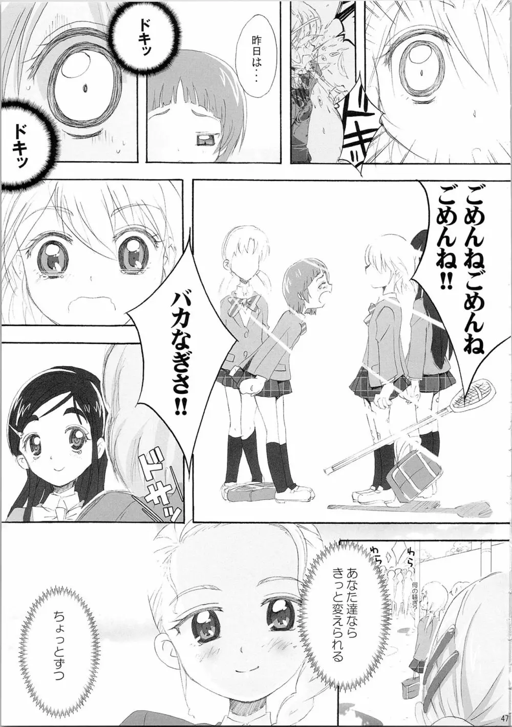 ほのたん総集編 157ページ