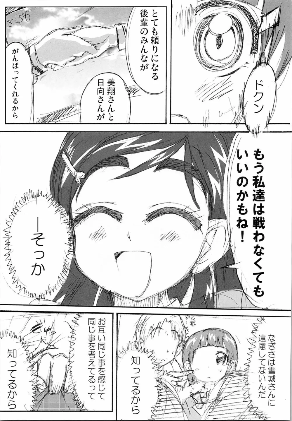 ほのたん総集編 179ページ