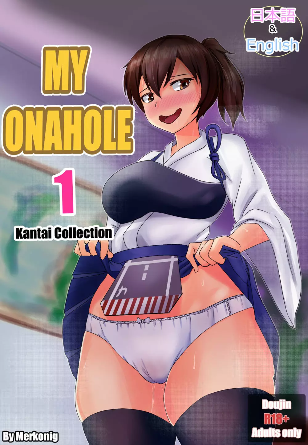 My Onahole 1 1ページ