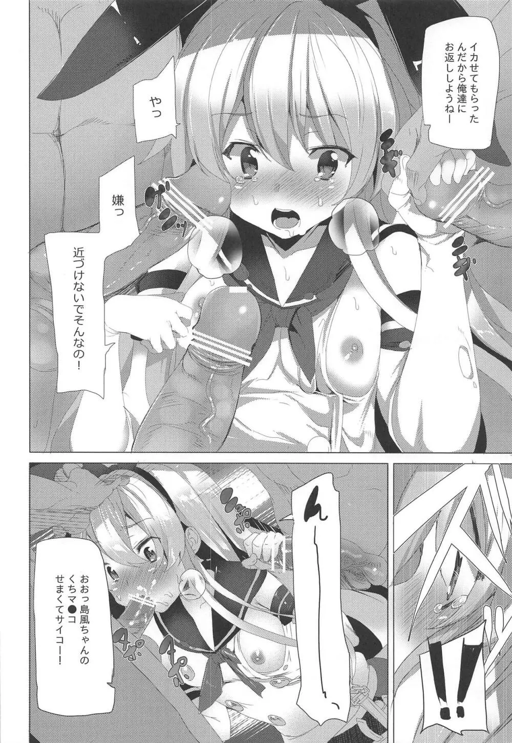 駆逐艦しまかぜの解体 9ページ