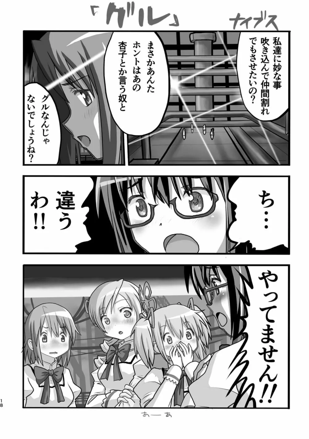 [PLANET MARIS (スブイナ81R)] Homura and Kyoko In-the-First (魔法少女まどか☆マギカ) [DL版] 19ページ