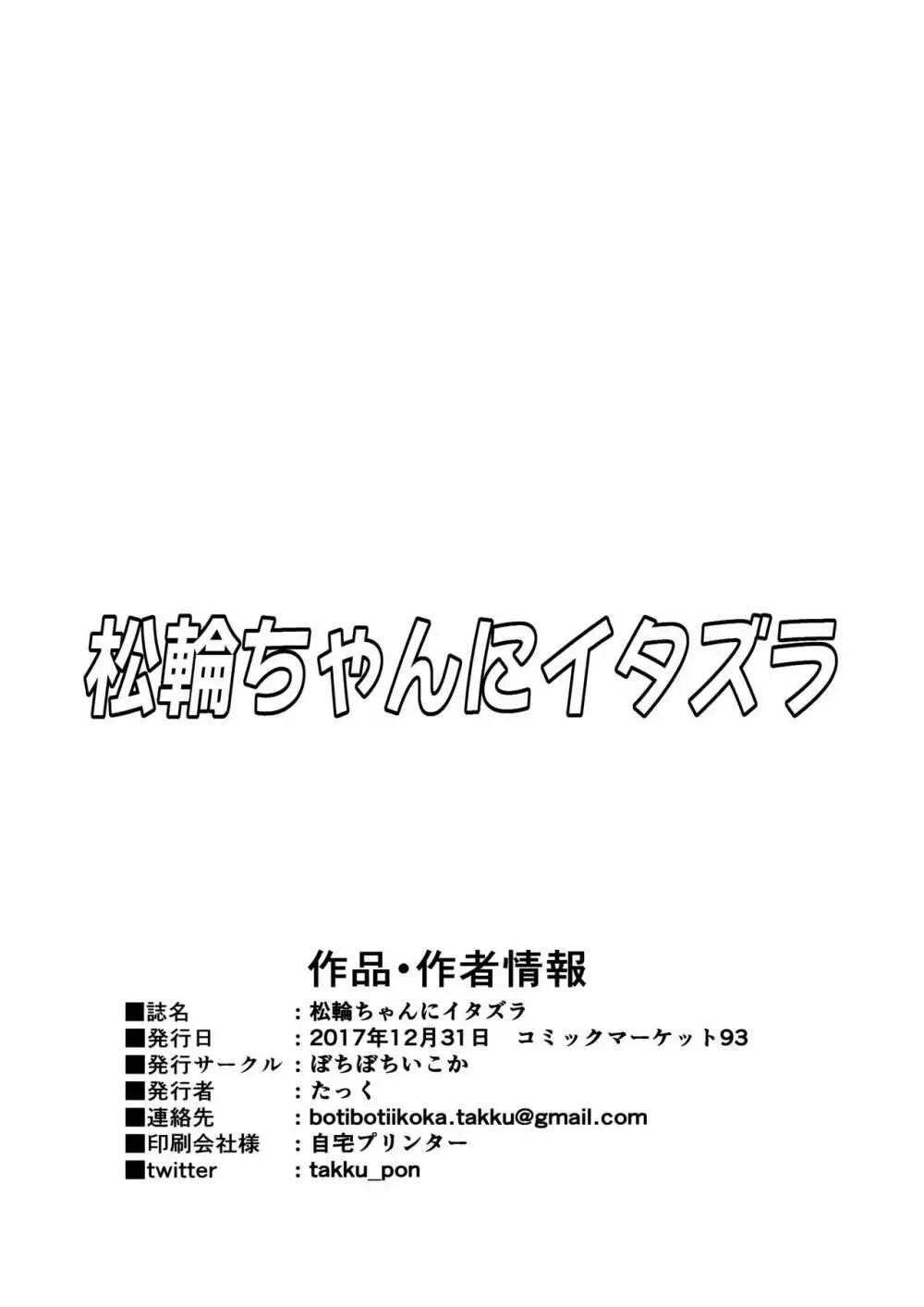 松輪ちゃんにイタズラ 8ページ