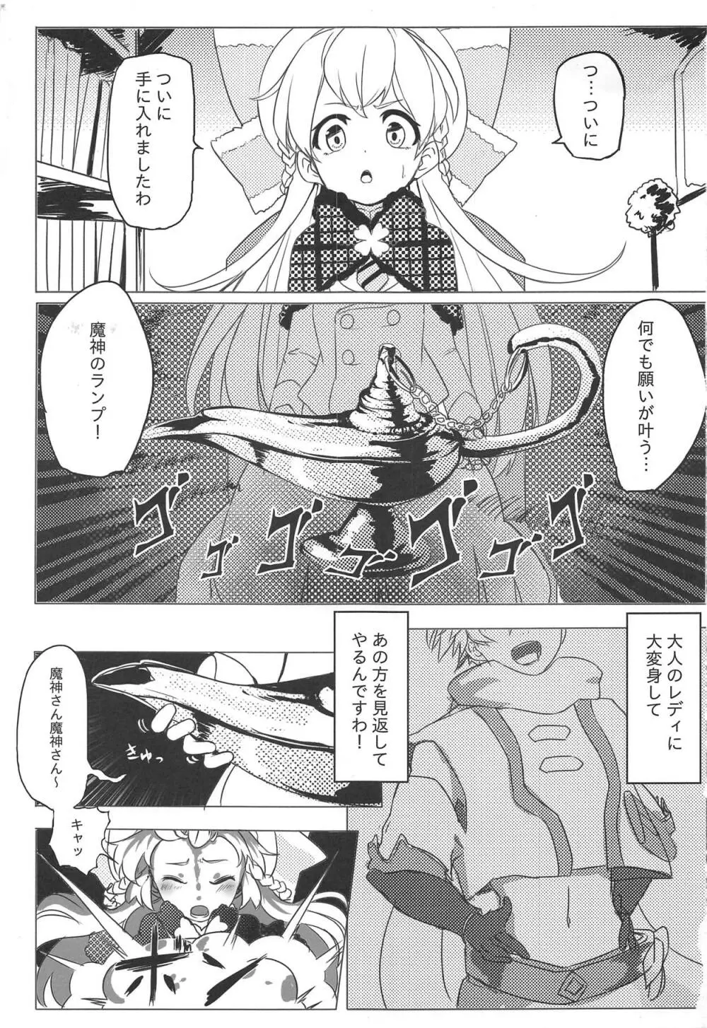 リンちゃんと魔淫のランプ 2ページ