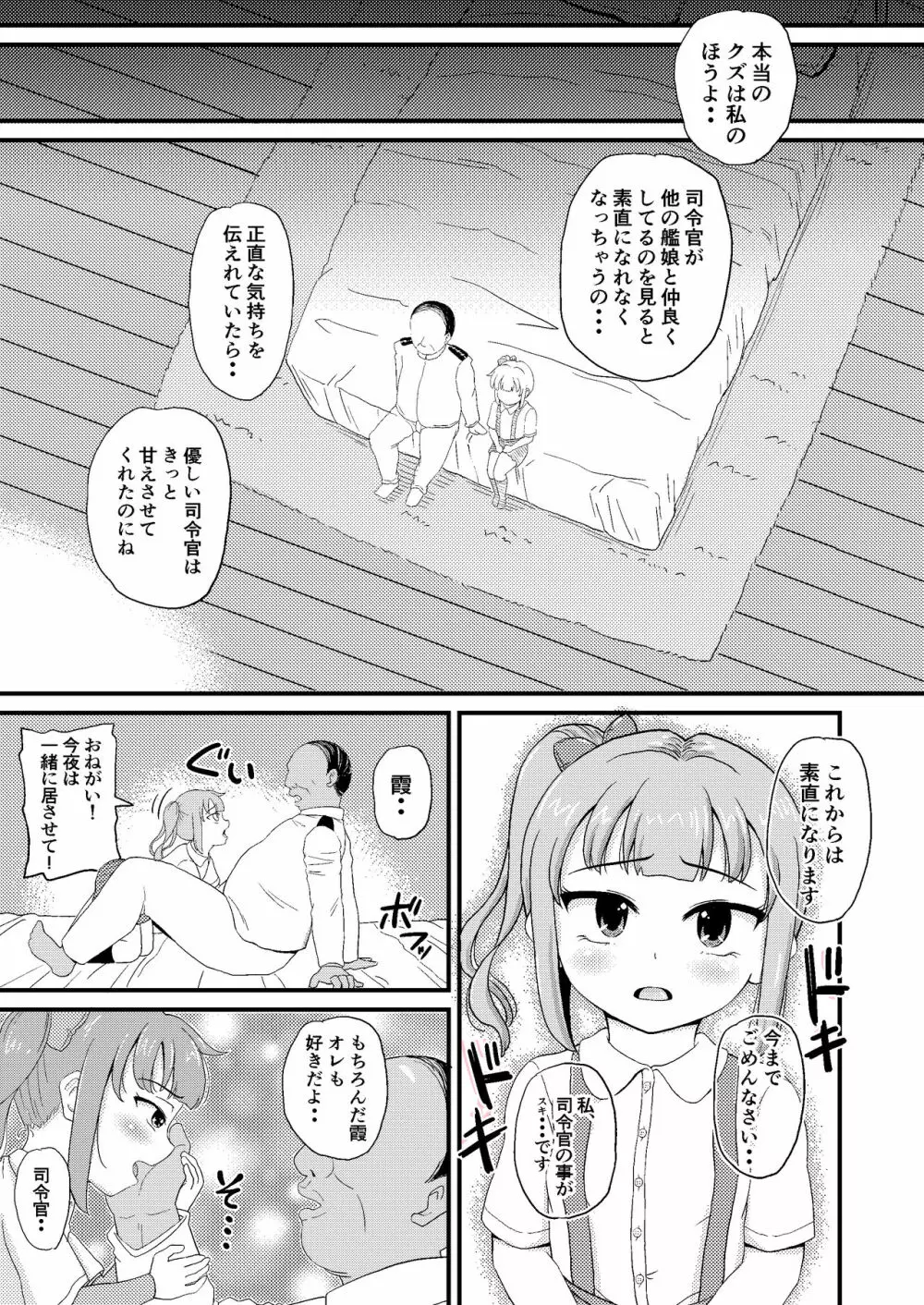 催眠術を覚えた霞といちゃラブ夜戦で性教育 19ページ