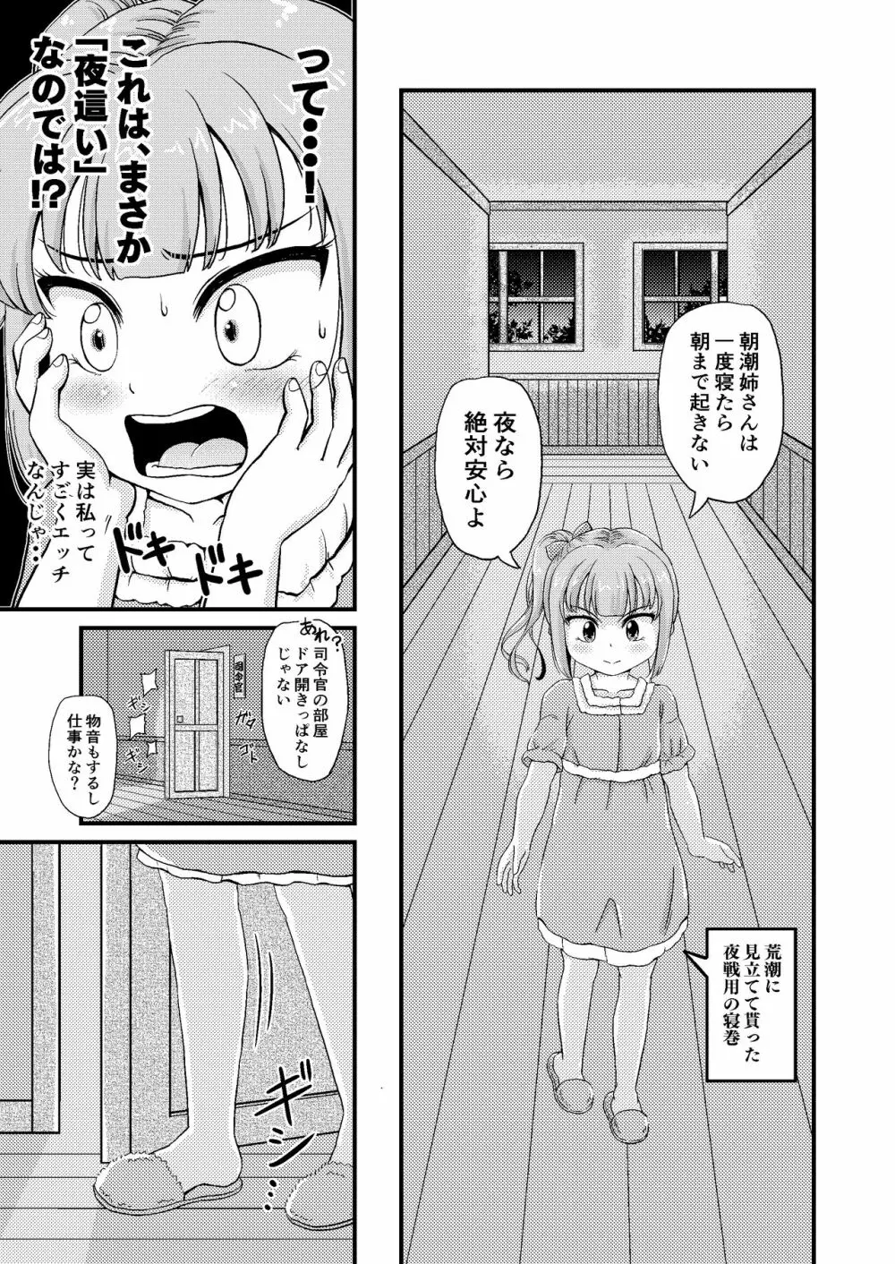 催眠術を覚えた霞といちゃラブ夜戦で性教育 8ページ