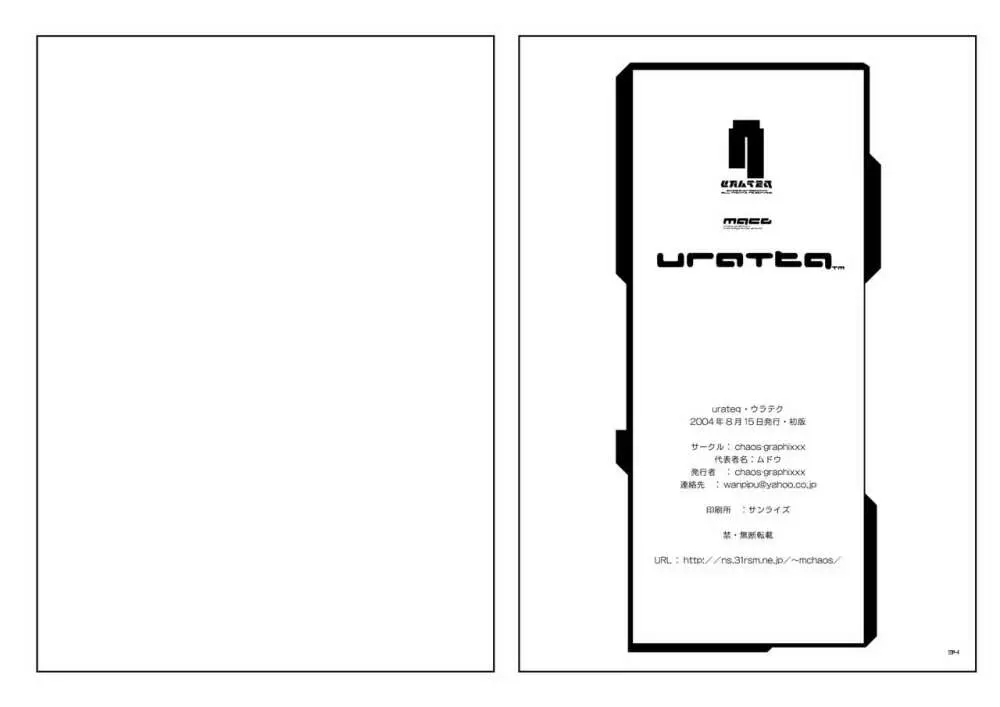 urateq 18ページ