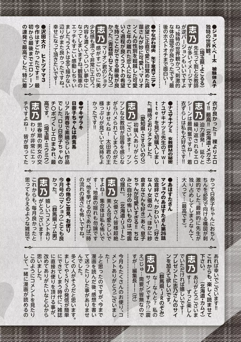 コミック・マショウ 2019年6月号 256ページ