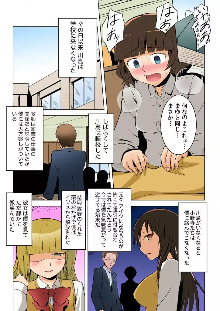 復讐される女～何度イっても終わらない地獄の性裁～ 23ページ