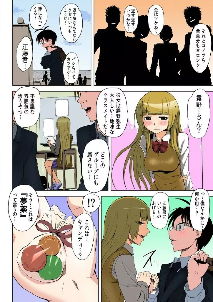 復讐される女～何度イっても終わらない地獄の性裁～ 4ページ