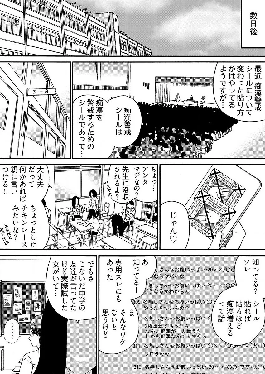 ヤレちゃう痴漢シール! ※そんな都合のいい道具はこの世に存在しません 1-3 28ページ