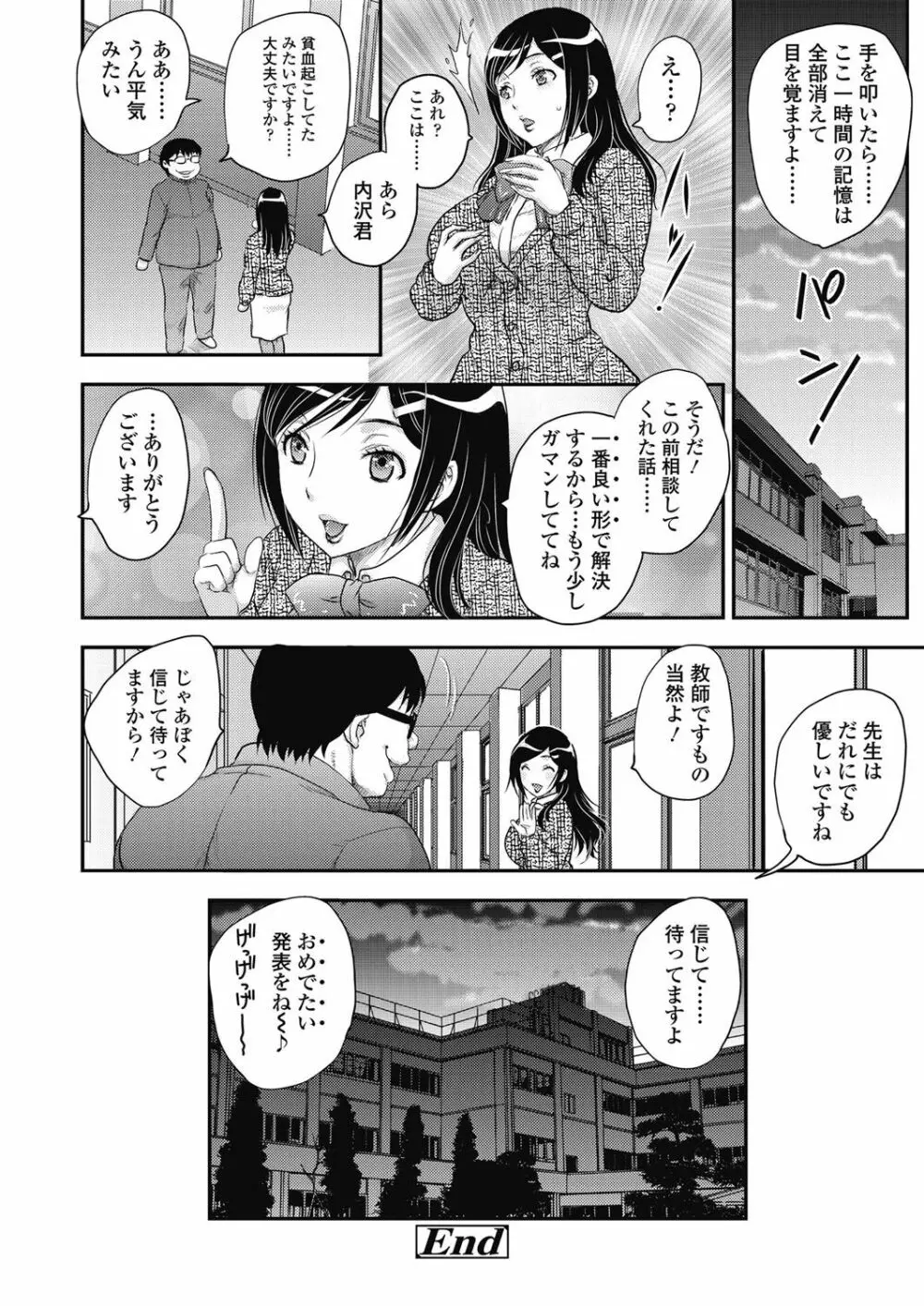 さいみんっ♡ vol.1-2 36ページ