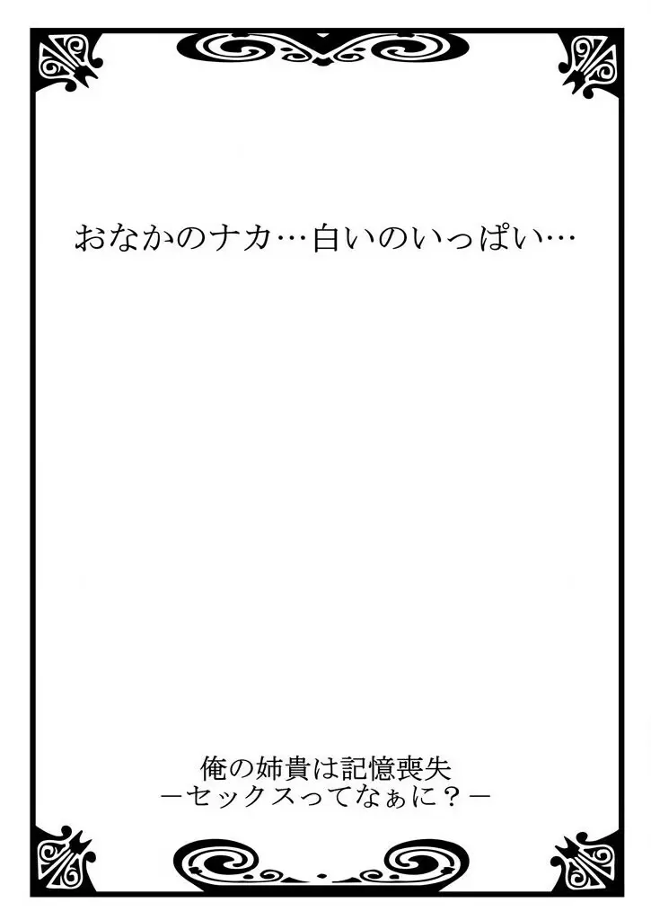 俺の姉貴は記憶喪失-セックスってなぁに？ 1 28ページ