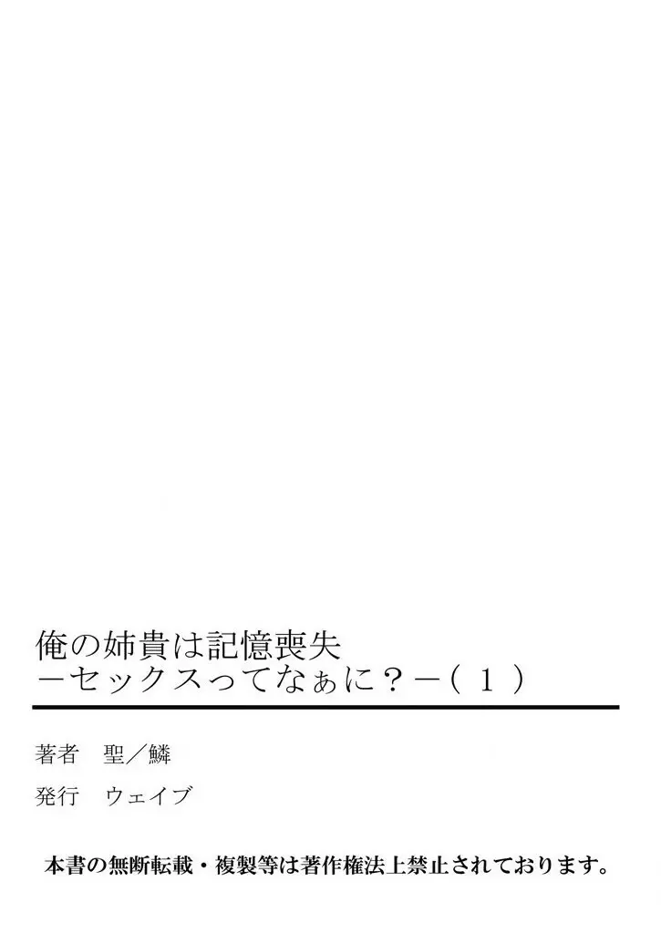 俺の姉貴は記憶喪失-セックスってなぁに？ 1 53ページ