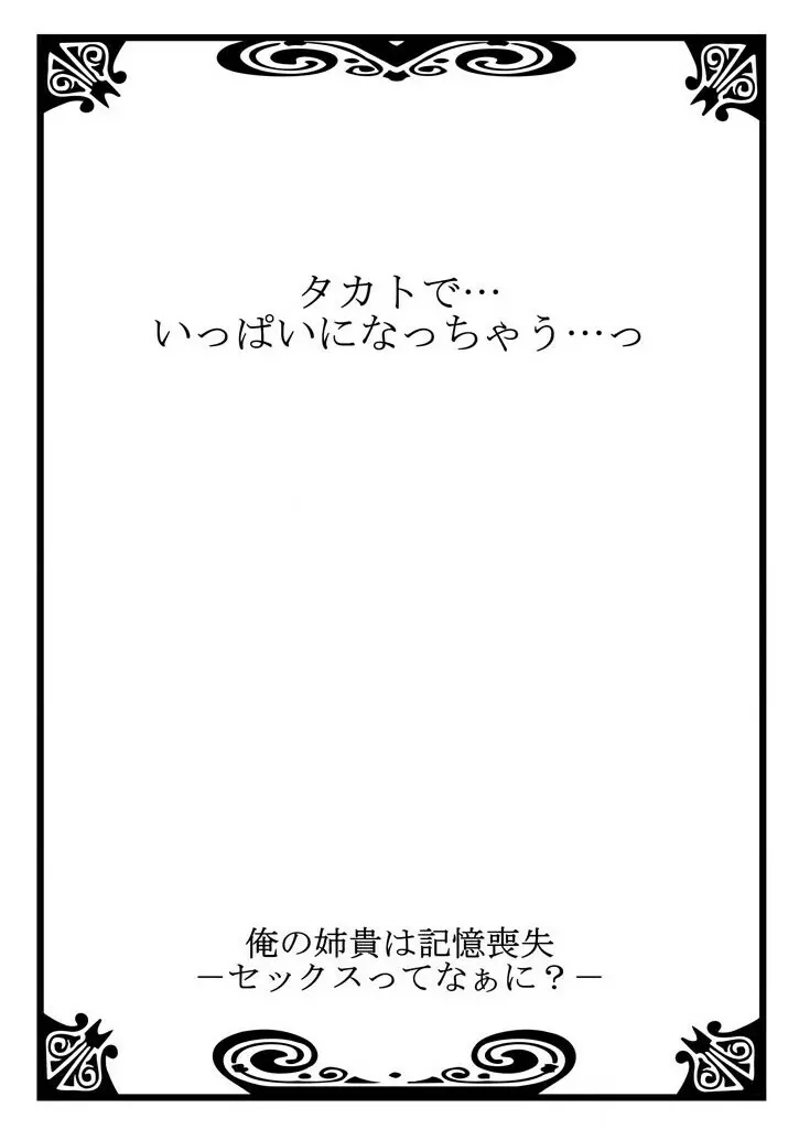 俺の姉貴は記憶喪失-セックスってなぁに？ 2 2ページ