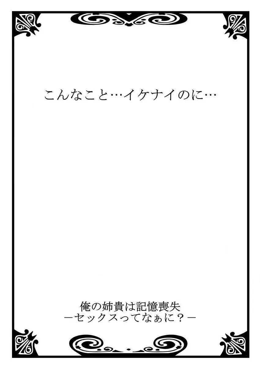 俺の姉貴は記憶喪失-セックスってなぁに？ 3 28ページ