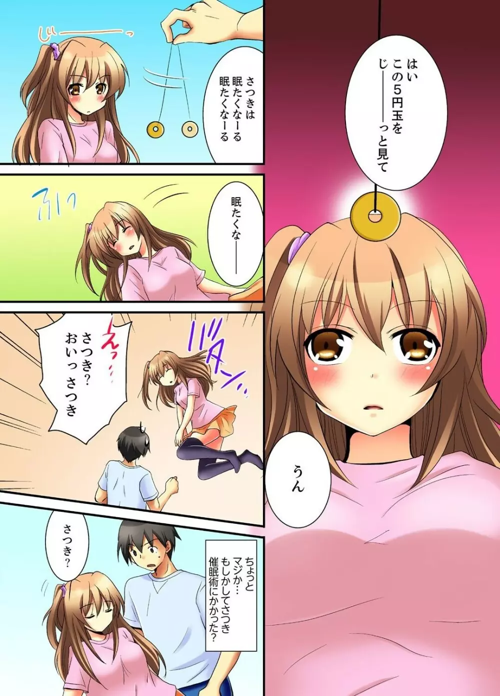 [いのうえみたん] 感じやすい幼なじみと催眠エッチ(初)!? (1) 7ページ