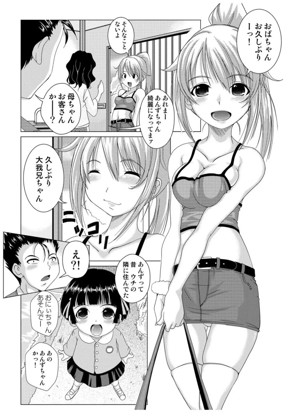 何でもサセてくれる女たち 59ページ